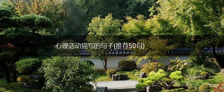 心理活动描写的句子(推荐50句),第1张