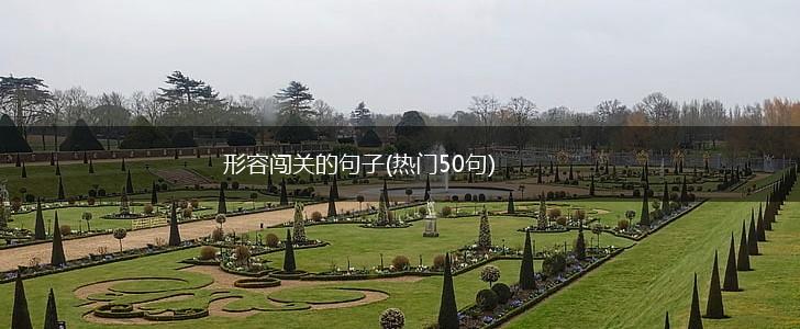 形容闯关的句子(热门50句),第1张