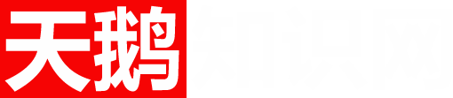 天鹅知识网-WellCMS